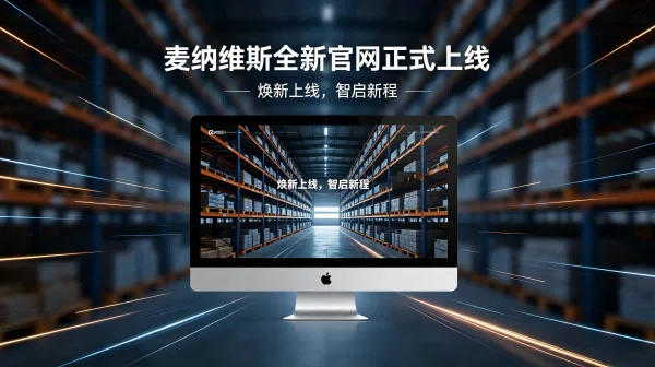 全新官网正式上线